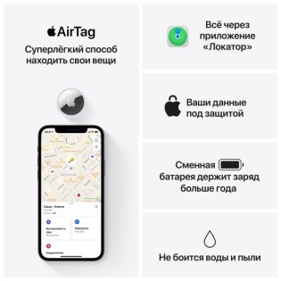 Трекер Apple AirTag белый/серебристый 1 шт.